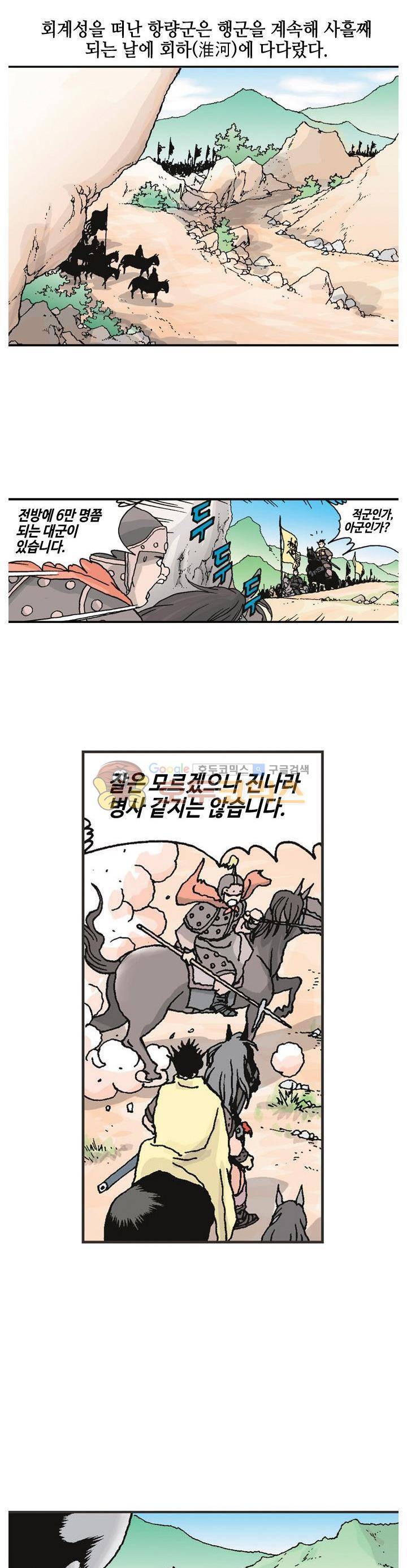 문정후 초한지 9화 2
