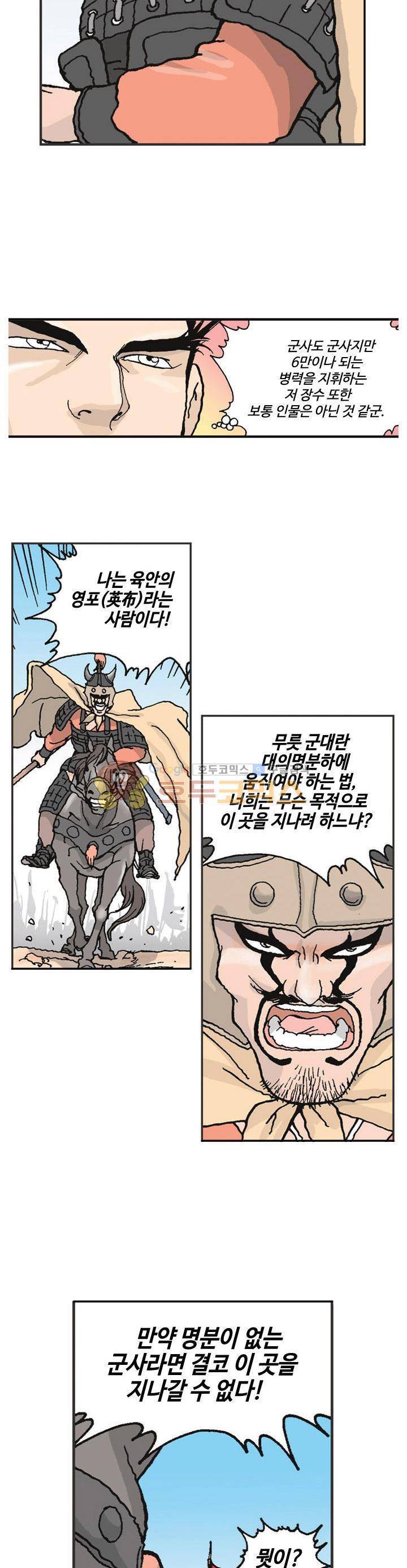 문정후 초한지 9화 4