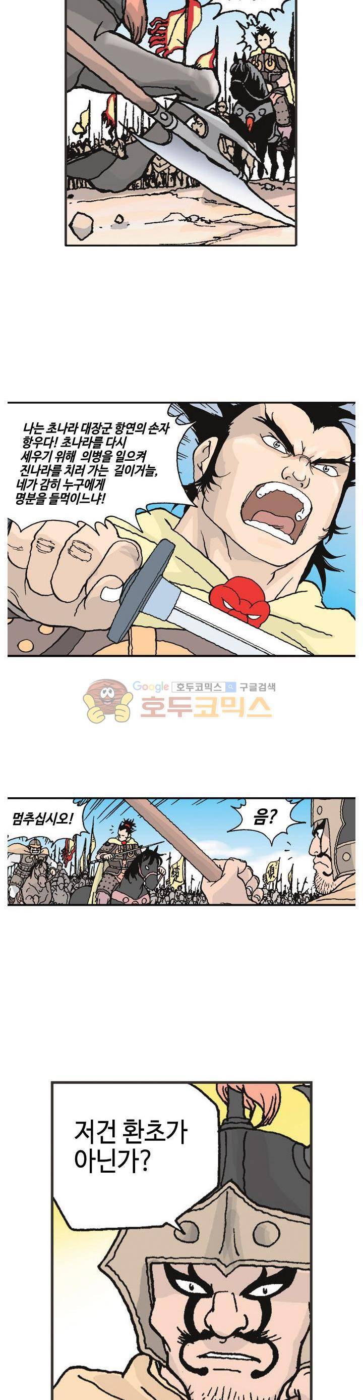문정후 초한지 9화 5