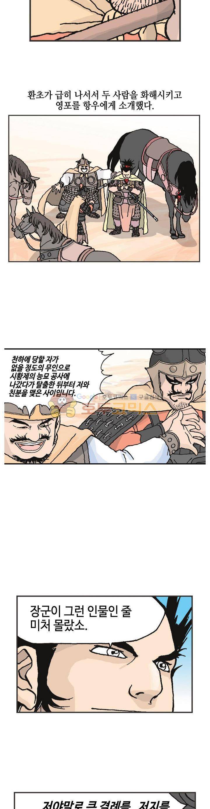 문정후 초한지 9화 6