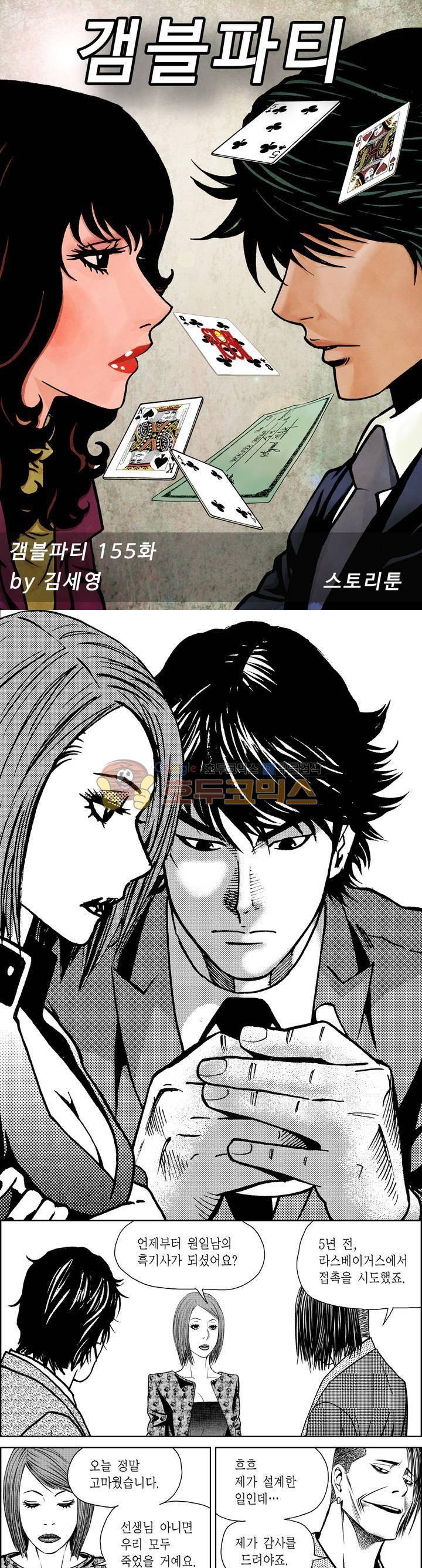 갬블파티 155화 1