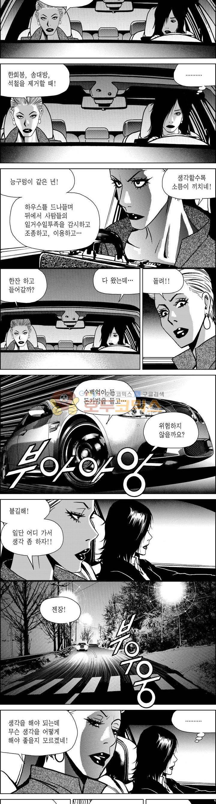 갬블파티 155화 3