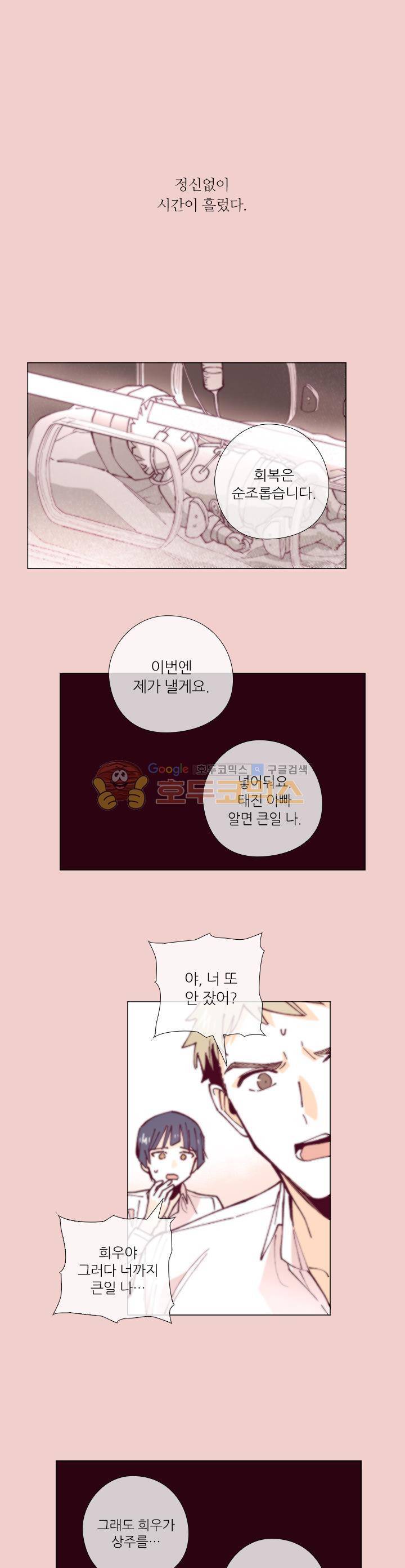 나비의 지문 25화 1