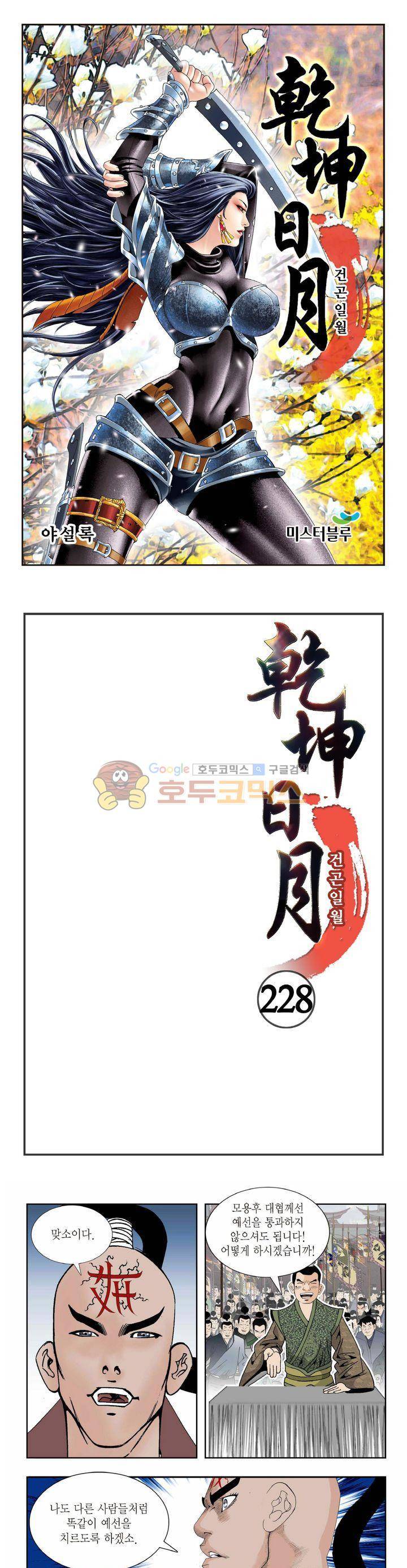건곤일월 228화 1