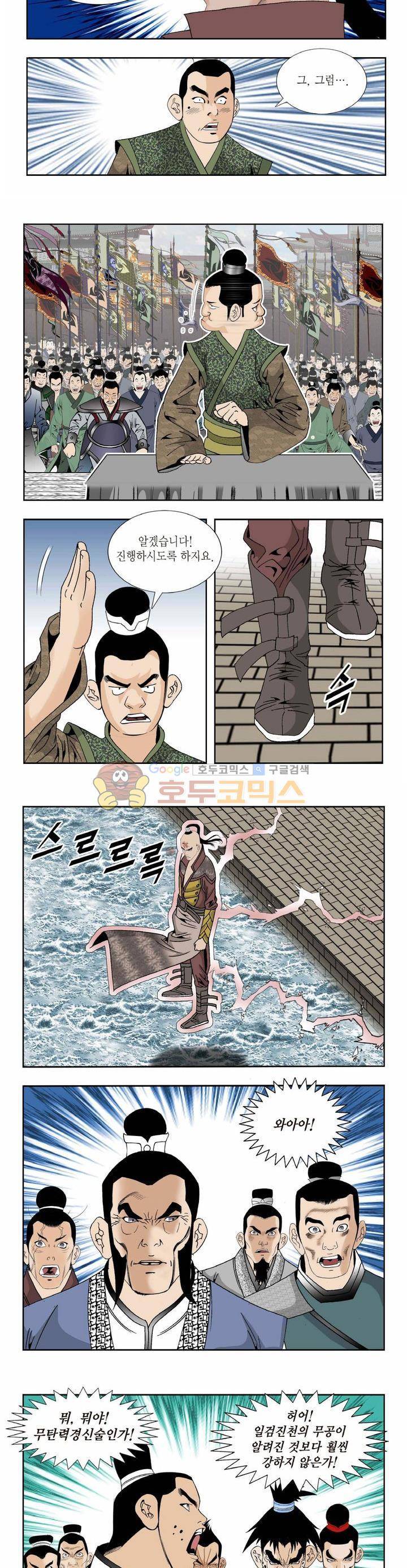 건곤일월 228화 2