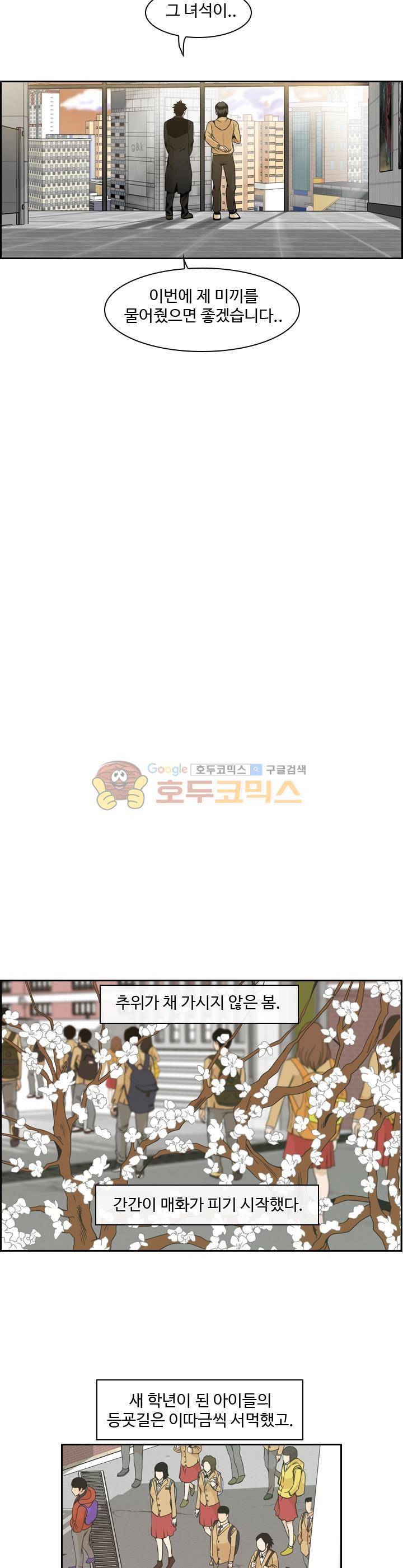 캐스팅 29화 - 겨울과 봄의 경계선 2