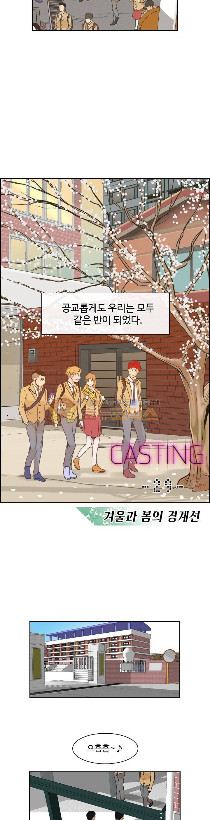 캐스팅 29화 - 겨울과 봄의 경계선 3