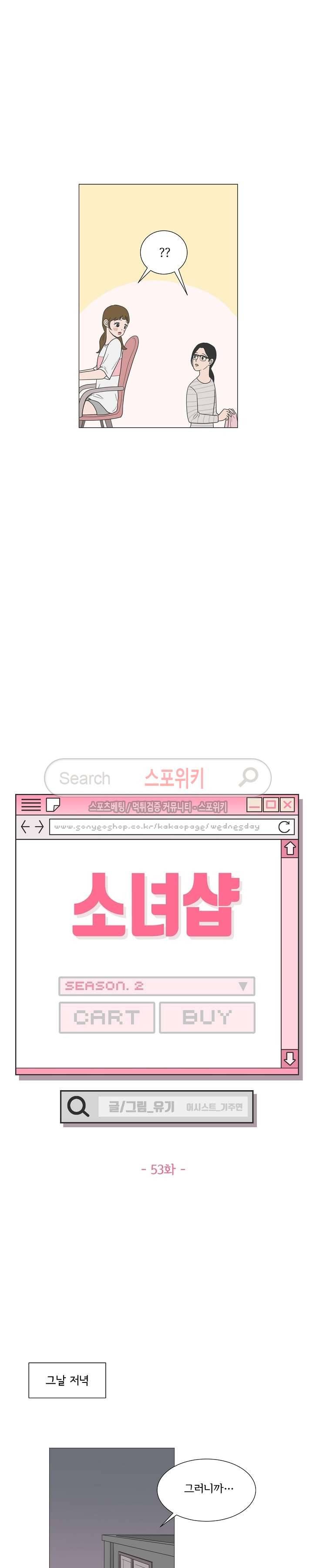 소녀샵 53화 3