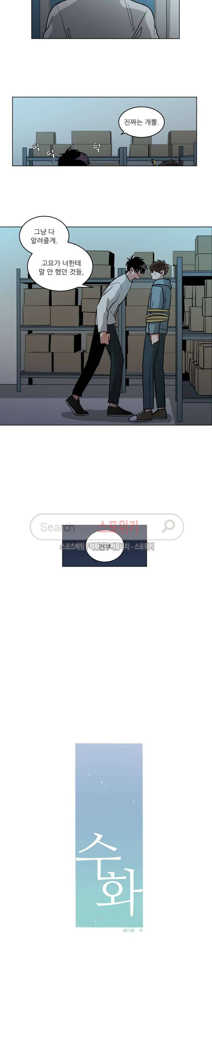 수화 2부 30화 3