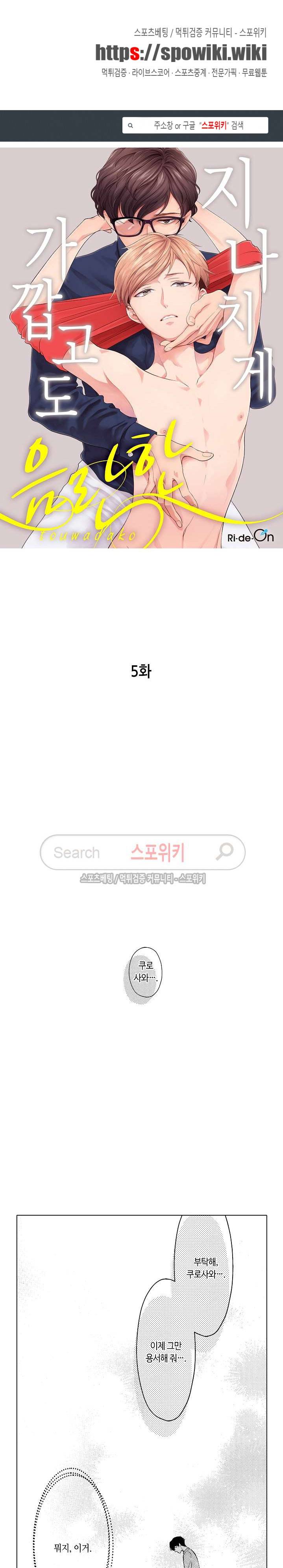 지나치게 가깝고도 음란한 5화 1