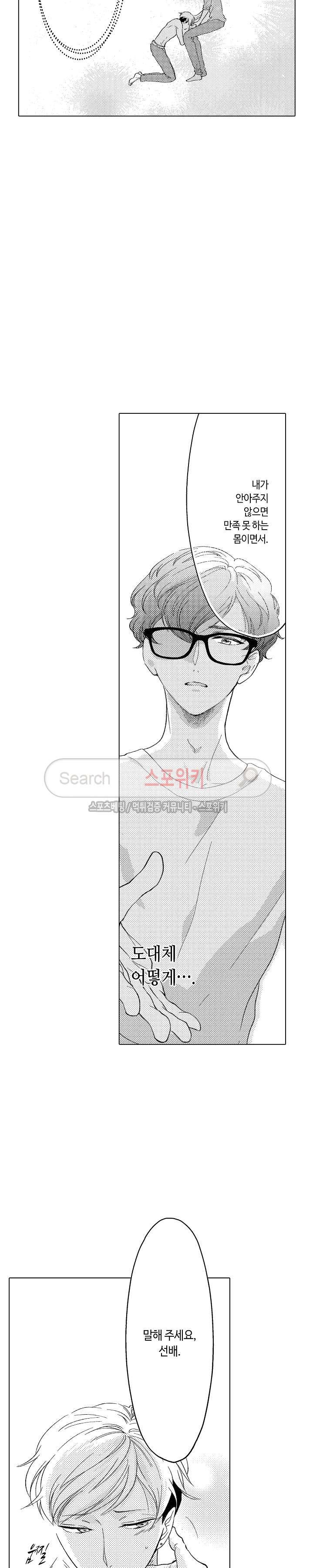 지나치게 가깝고도 음란한 5화 2