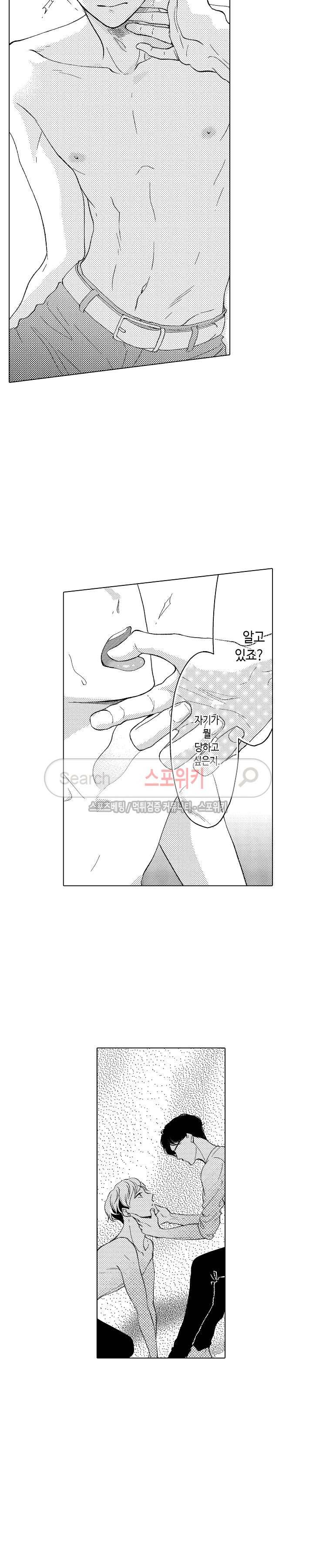 지나치게 가깝고도 음란한 5화 3