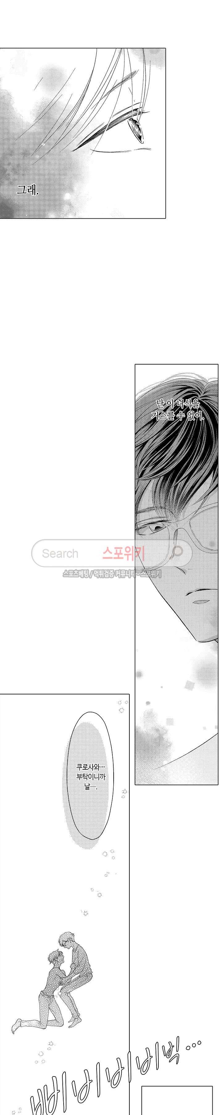 지나치게 가깝고도 음란한 5화 4