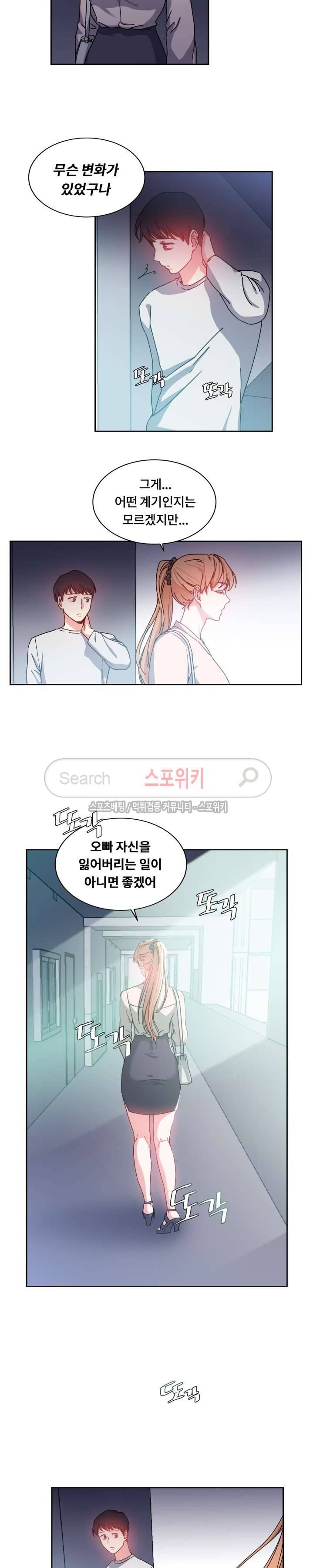 조여주세요 25화 시즌1 최종화 2