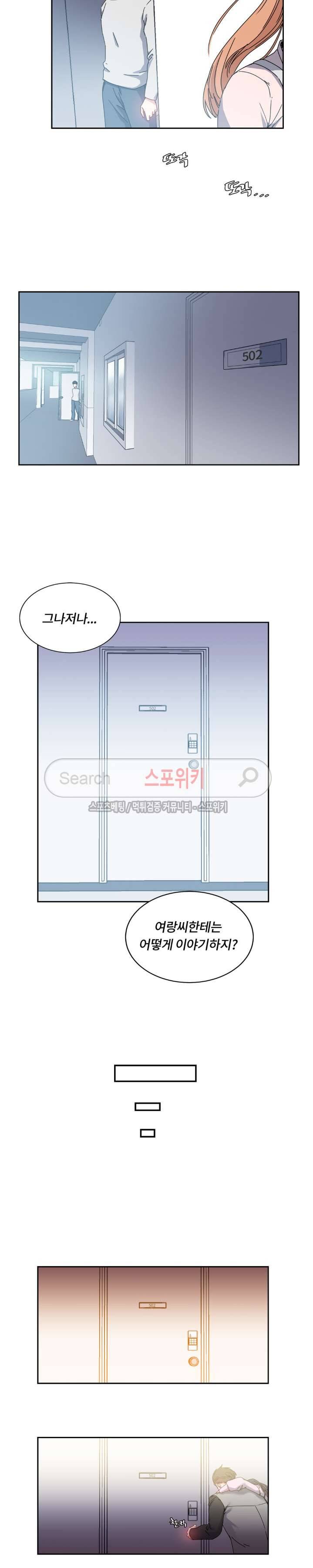 조여주세요 25화 시즌1 최종화 3