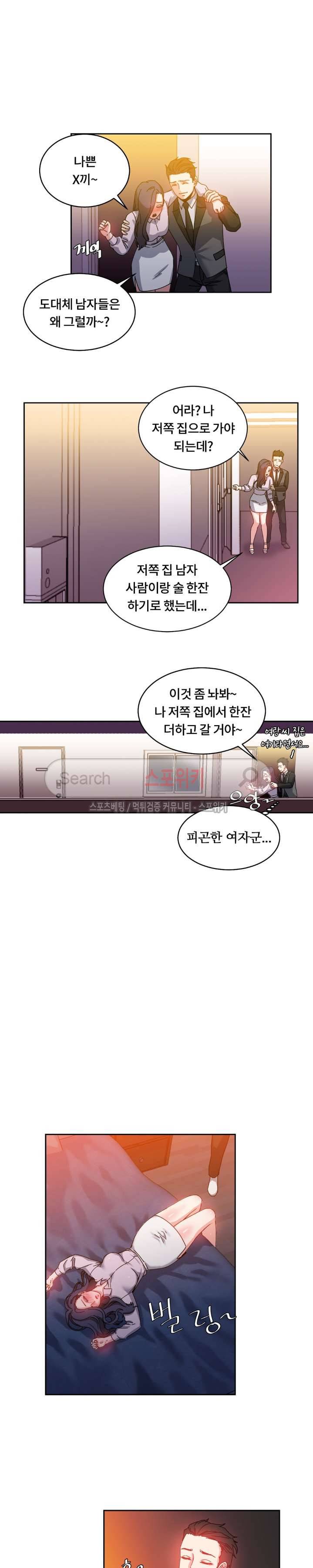 조여주세요 25화 시즌1 최종화 4