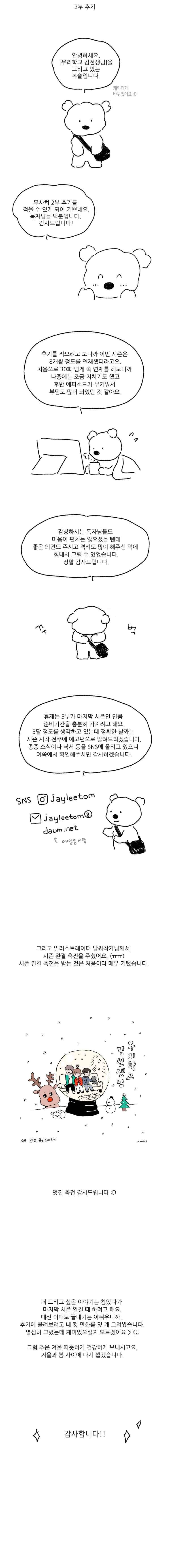 우리학교 김선생님 55.1화 2