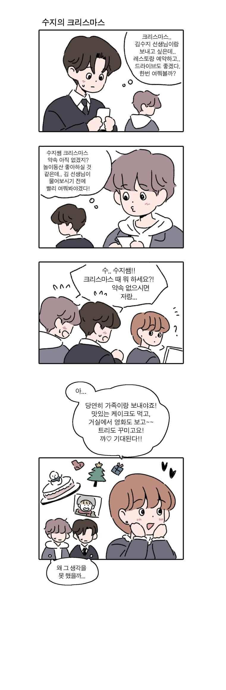 우리학교 김선생님 55.1화 4