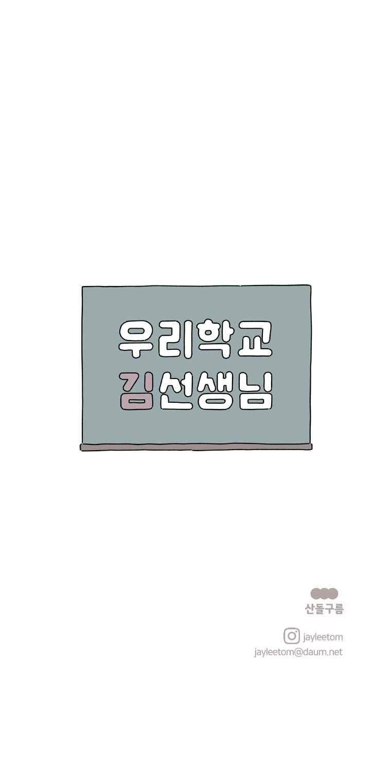 우리학교 김선생님 55.1화 5