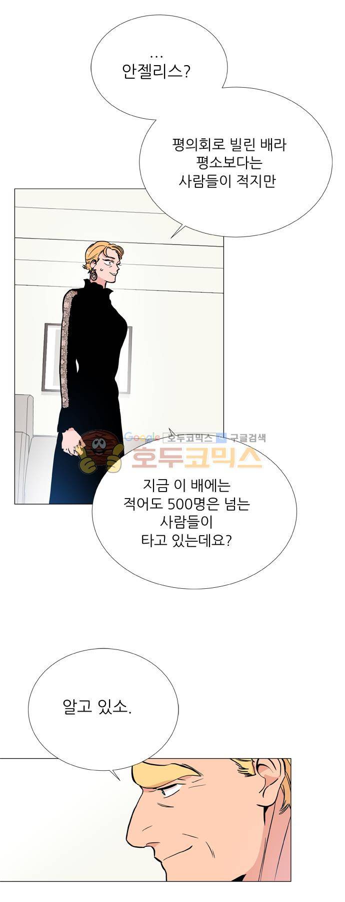 보스(BOSS) chapter 05 - 마피아 크루즈 (33) 3