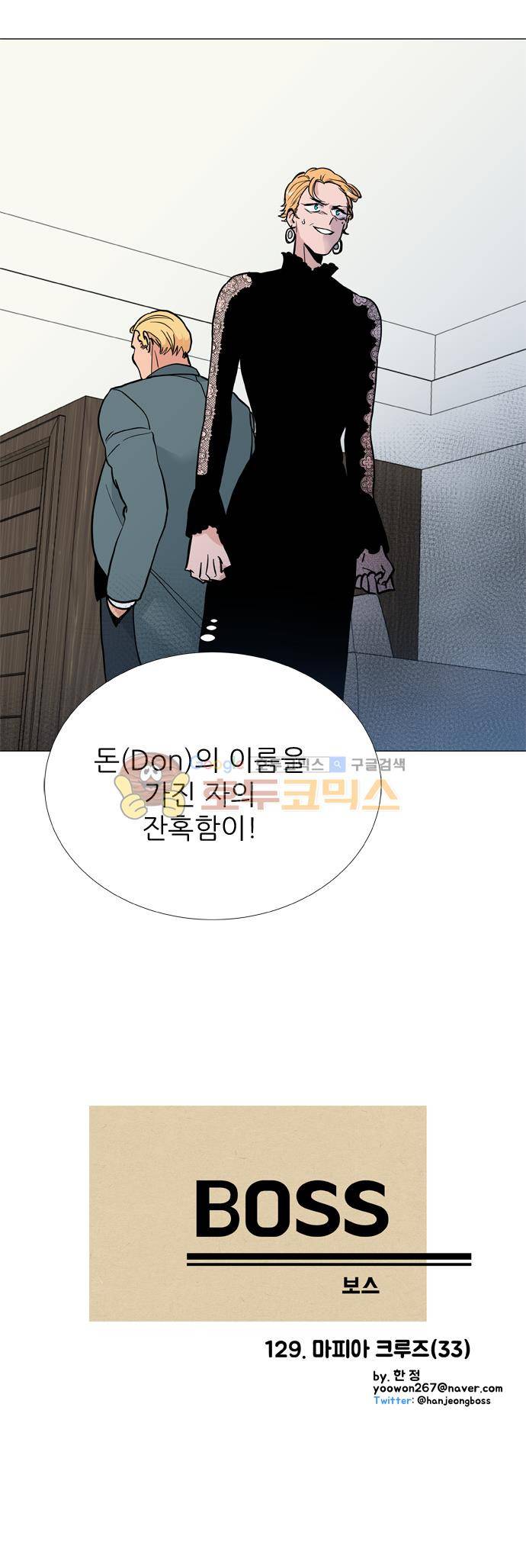 보스(BOSS) chapter 05 - 마피아 크루즈 (33) 6