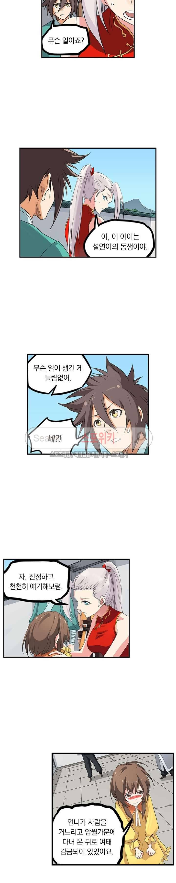 성무신결 167화 5