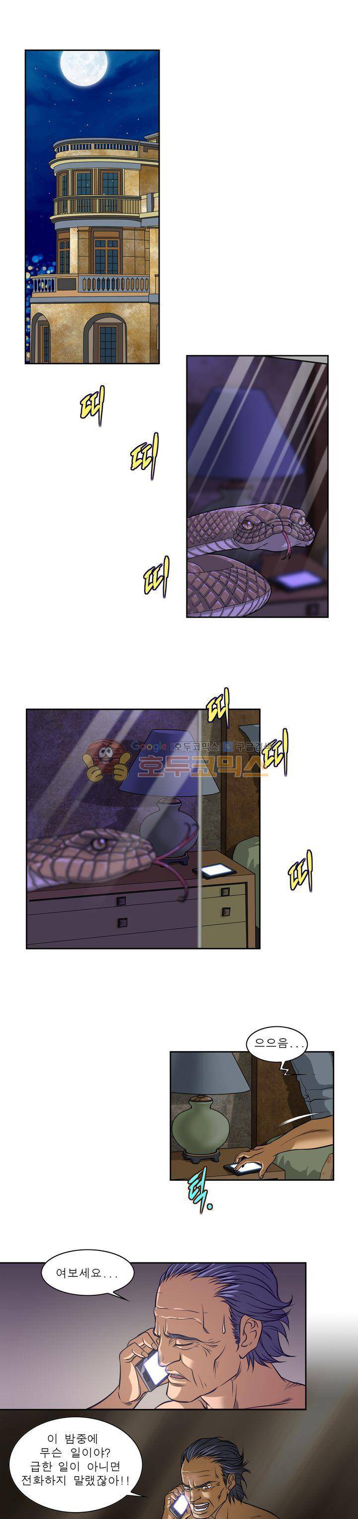 아우트로 펀치 2화 1