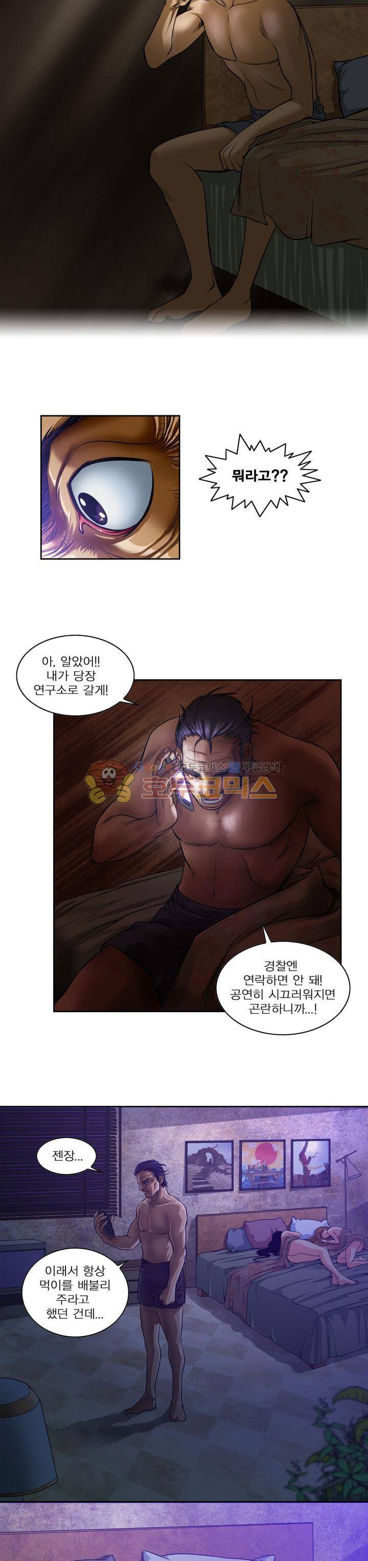 아우트로 펀치 2화 2