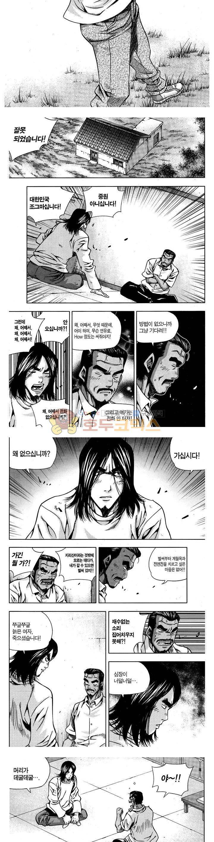 서울협객전 121화 2