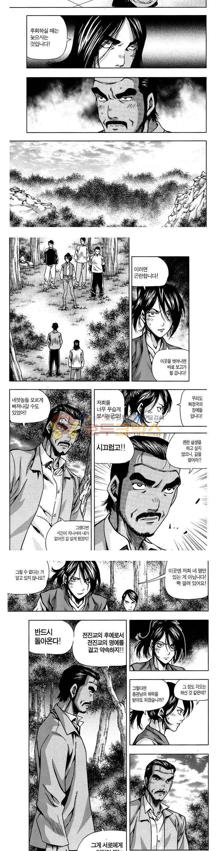 서울협객전 121화 3