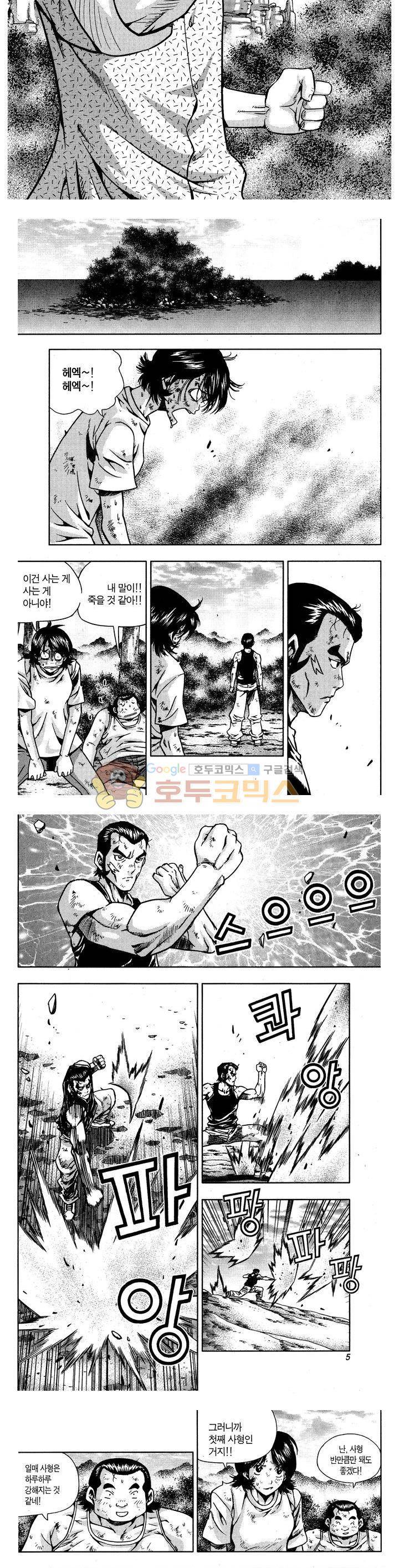 서울협객전 127화 2
