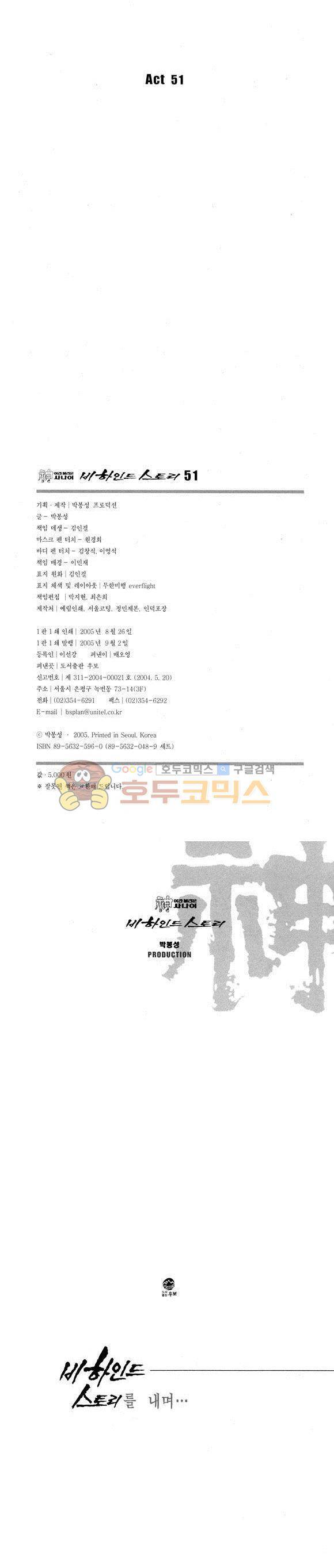 신이라 불리운 사나이 비하인드 스토리 51권 2