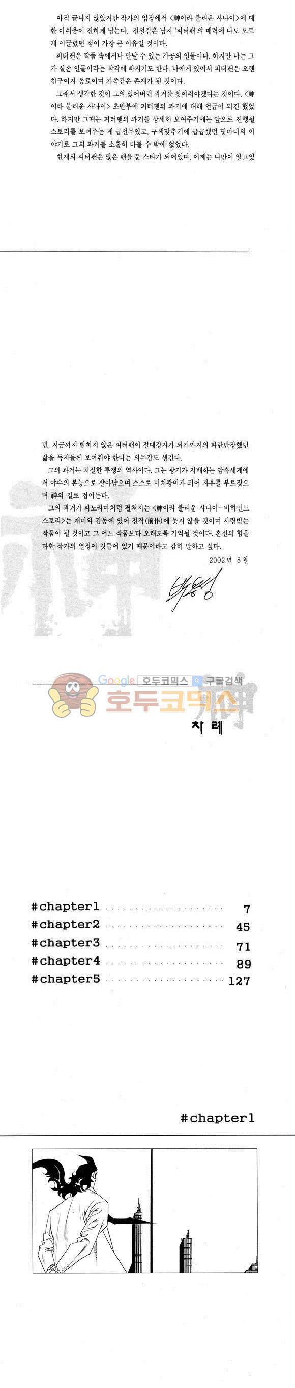 신이라 불리운 사나이 비하인드 스토리 51권 3