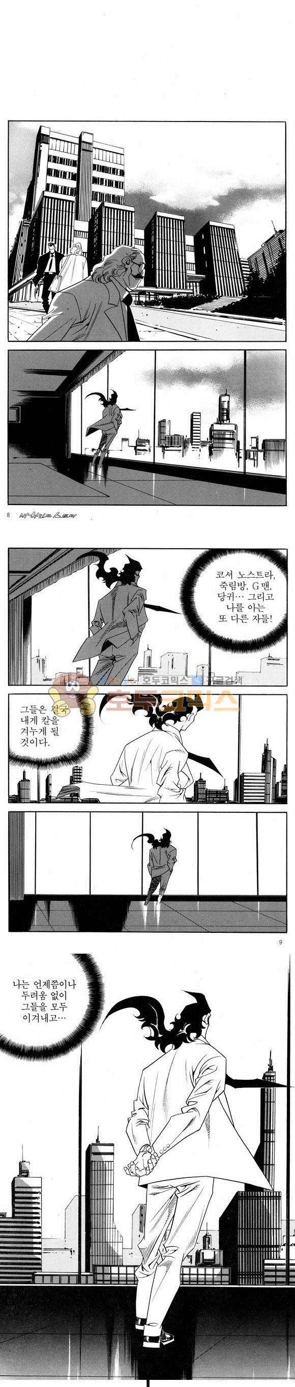신이라 불리운 사나이 비하인드 스토리 51권 4