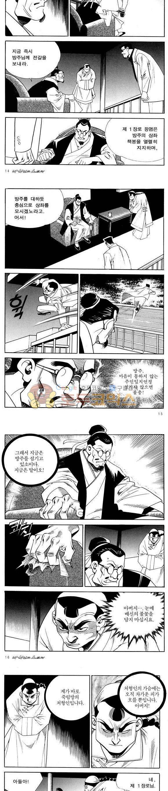 신이라 불리운 사나이 비하인드 스토리 51권 6