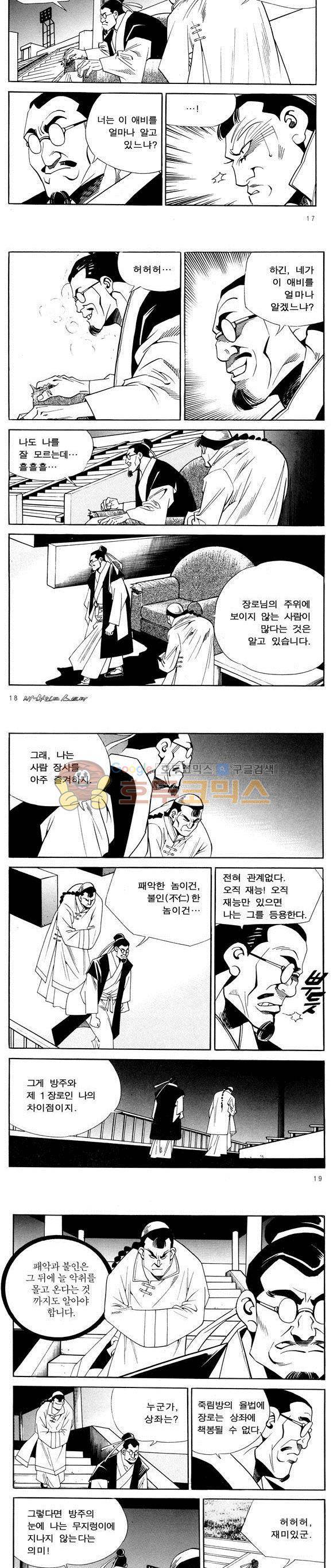 신이라 불리운 사나이 비하인드 스토리 51권 7