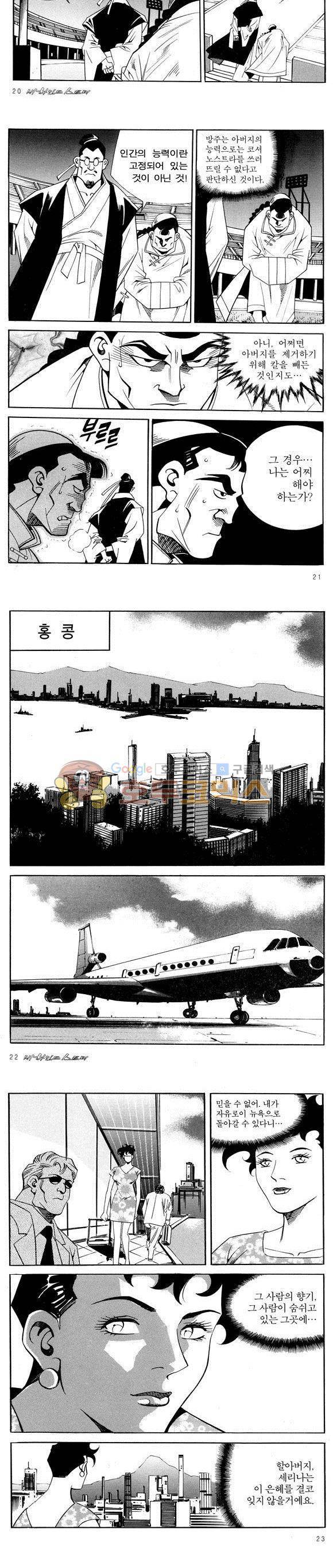 신이라 불리운 사나이 비하인드 스토리 51권 8