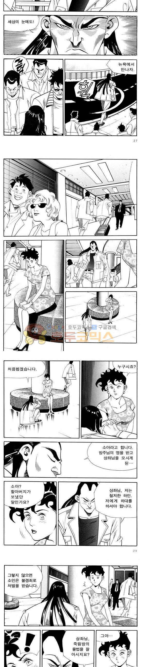 신이라 불리운 사나이 비하인드 스토리 51권 10