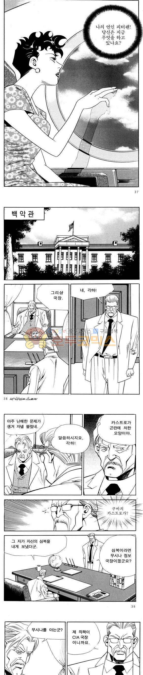 신이라 불리운 사나이 비하인드 스토리 51권 13