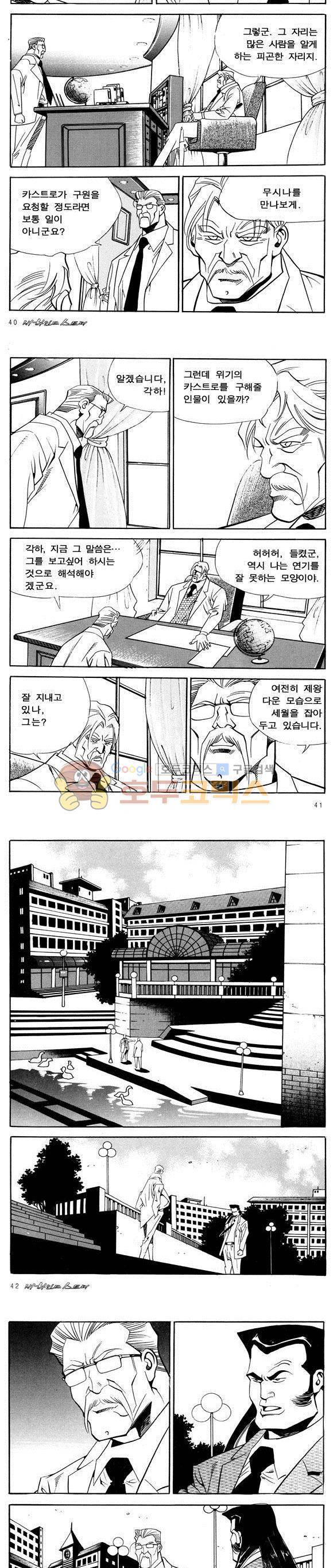 신이라 불리운 사나이 비하인드 스토리 51권 14