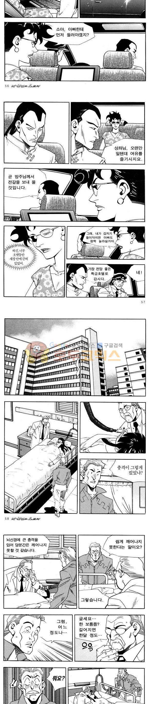 신이라 불리운 사나이 비하인드 스토리 51권 19