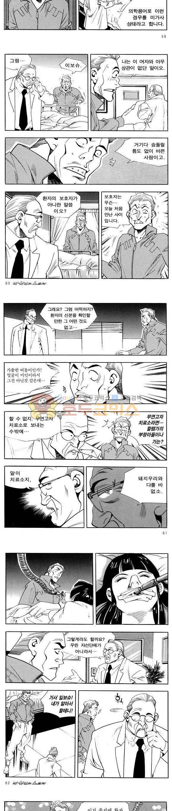 신이라 불리운 사나이 비하인드 스토리 51권 20