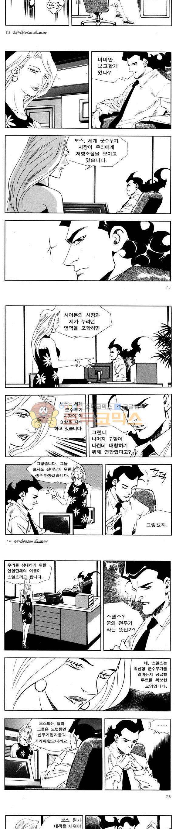 신이라 불리운 사나이 비하인드 스토리 51권 24