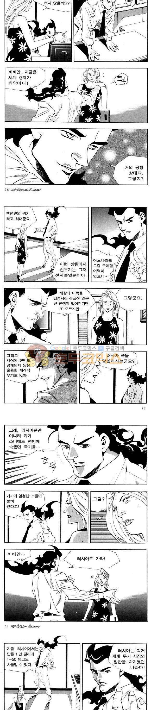 신이라 불리운 사나이 비하인드 스토리 51권 25
