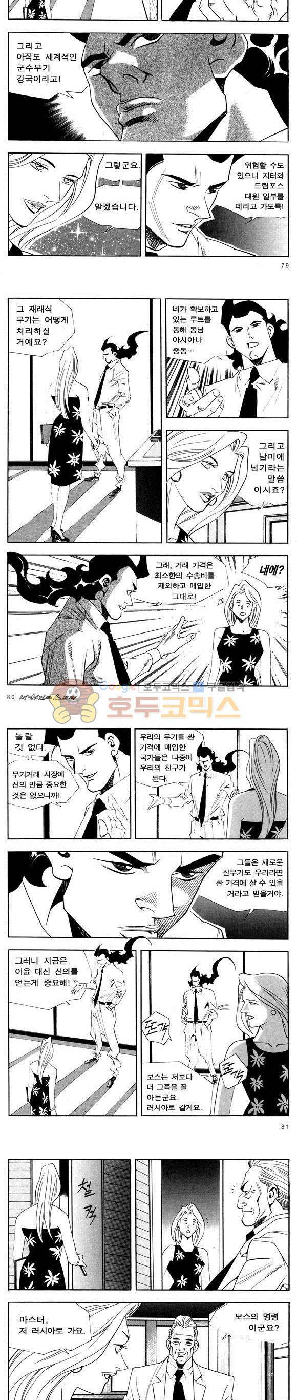 신이라 불리운 사나이 비하인드 스토리 51권 26