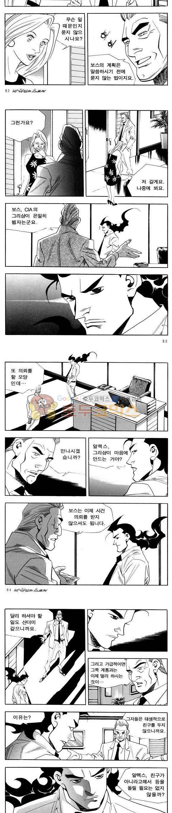 신이라 불리운 사나이 비하인드 스토리 51권 27