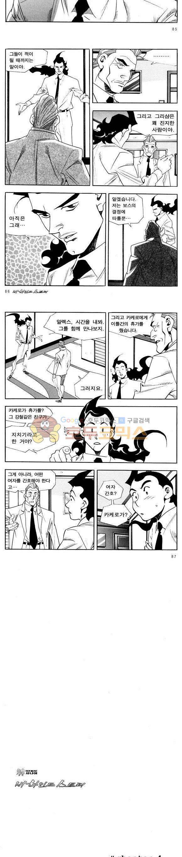 신이라 불리운 사나이 비하인드 스토리 51권 28