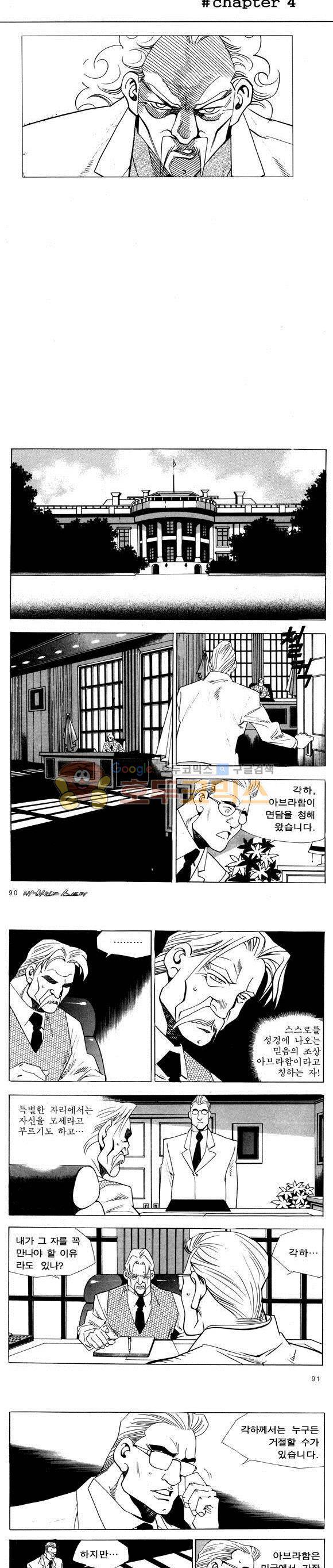 신이라 불리운 사나이 비하인드 스토리 51권 29