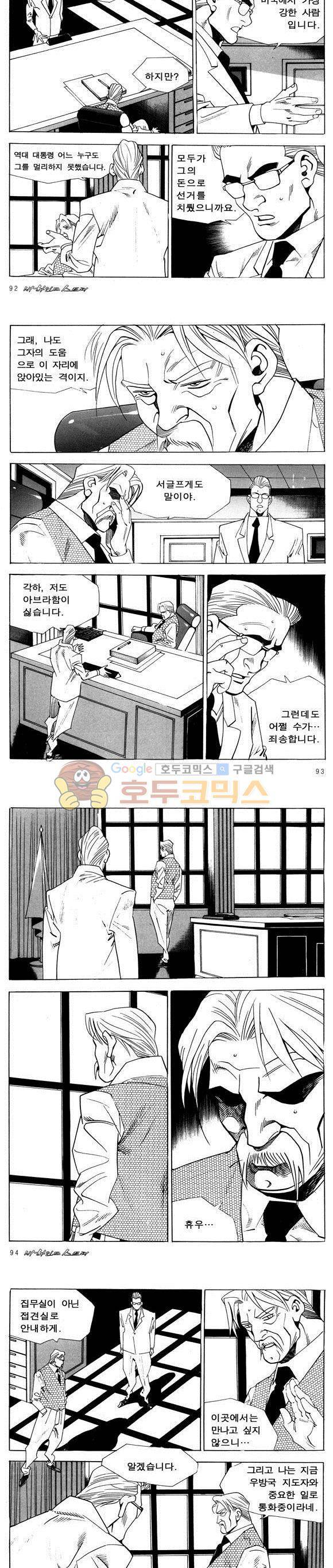 신이라 불리운 사나이 비하인드 스토리 51권 30