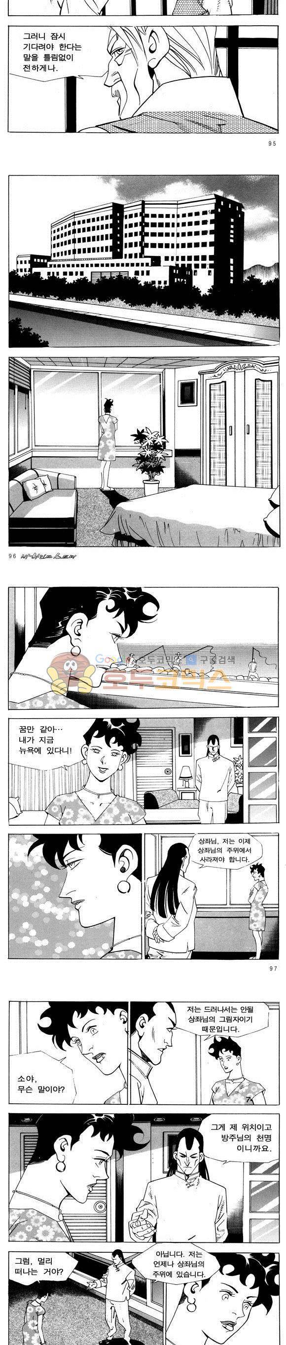 신이라 불리운 사나이 비하인드 스토리 51권 31